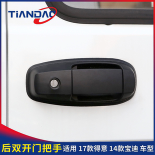 南京依维柯后门拉手后双开门外拉手把手14款宝迪17款得意门把手
