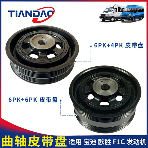 F1C3.0发动机多槽曲轴皮带轮