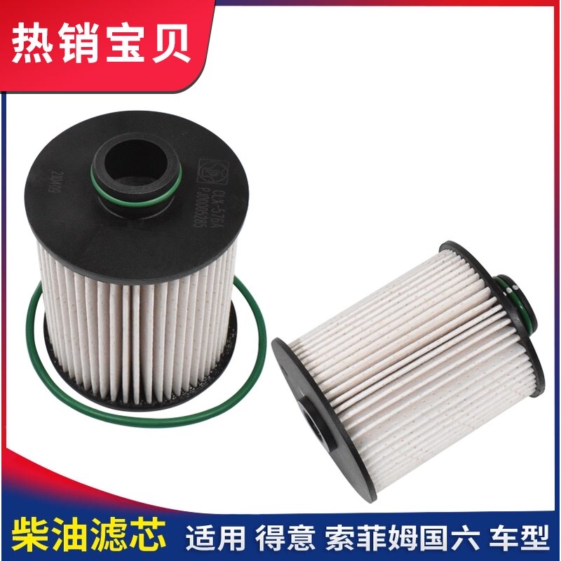南京依维机汽车柴滤得意国六燃油柴柯索菲姆发动滤滤清器柴油滤芯