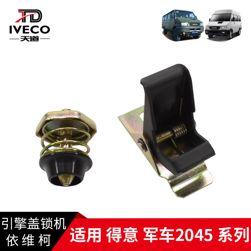 引擎盖锁锁舌锁机锁钩弹簧