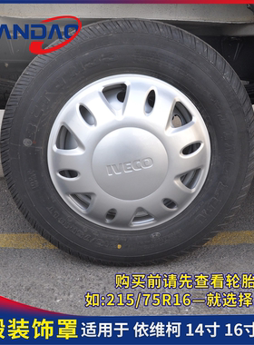 南京依维柯轮毂罩得意都灵V宝迪前后轮毂罩轮胎钢圈装饰盖帽护罩