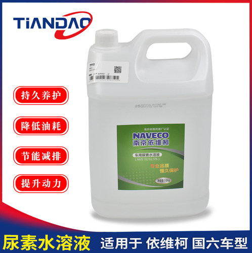 南京依维柯尿素溶解液