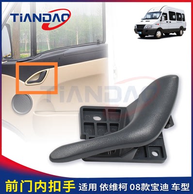 内扣手内拉手南京依维柯