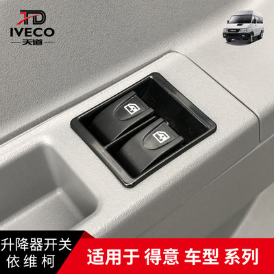 电动玻璃升降器电动窗开关