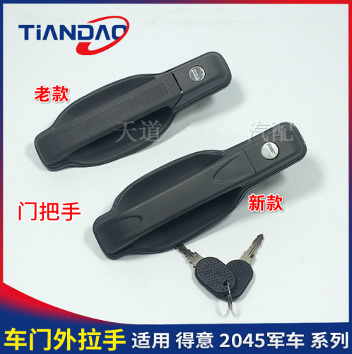 南京依维柯门外拉手得意军车2045