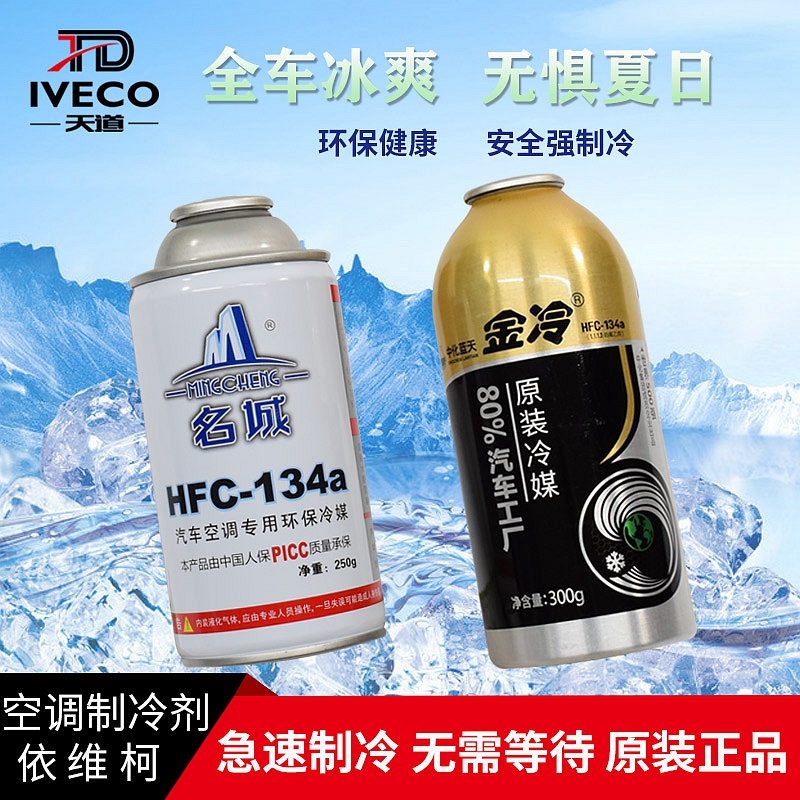 金冷汽车冷液无氟利昂依维柯