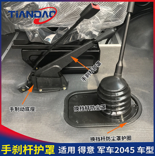 南京依维柯汽车手刹护罩得意军车2045换挡杆防尘罩护圈底座防尘罩