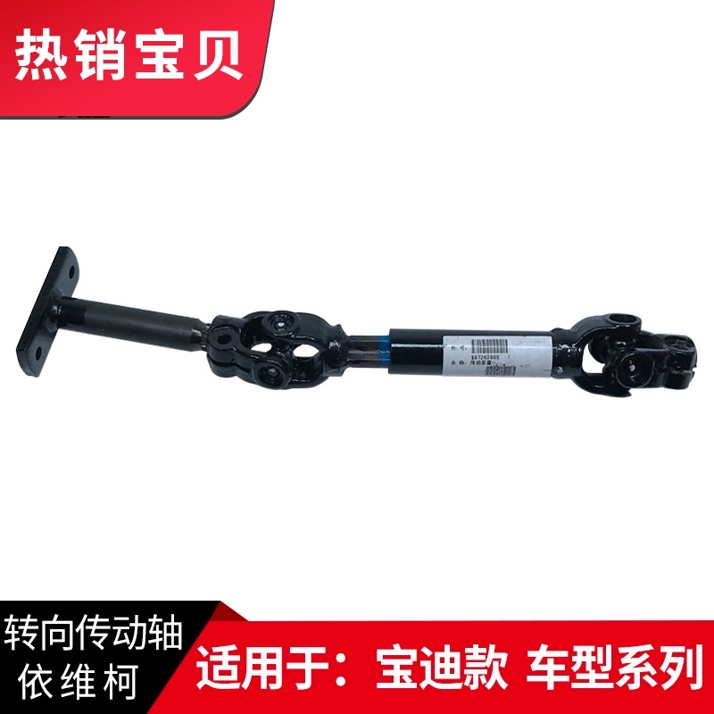 依维柯转向传动轴 宝迪方向机传动杆转向传动轴十字轴万向节带杆