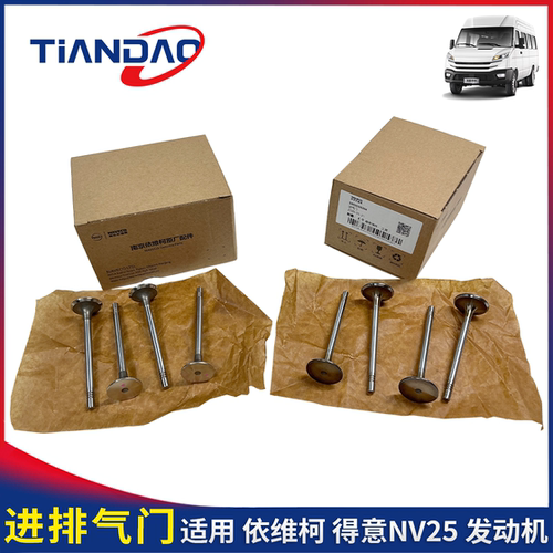 南京依维柯进排气门NV25发动机