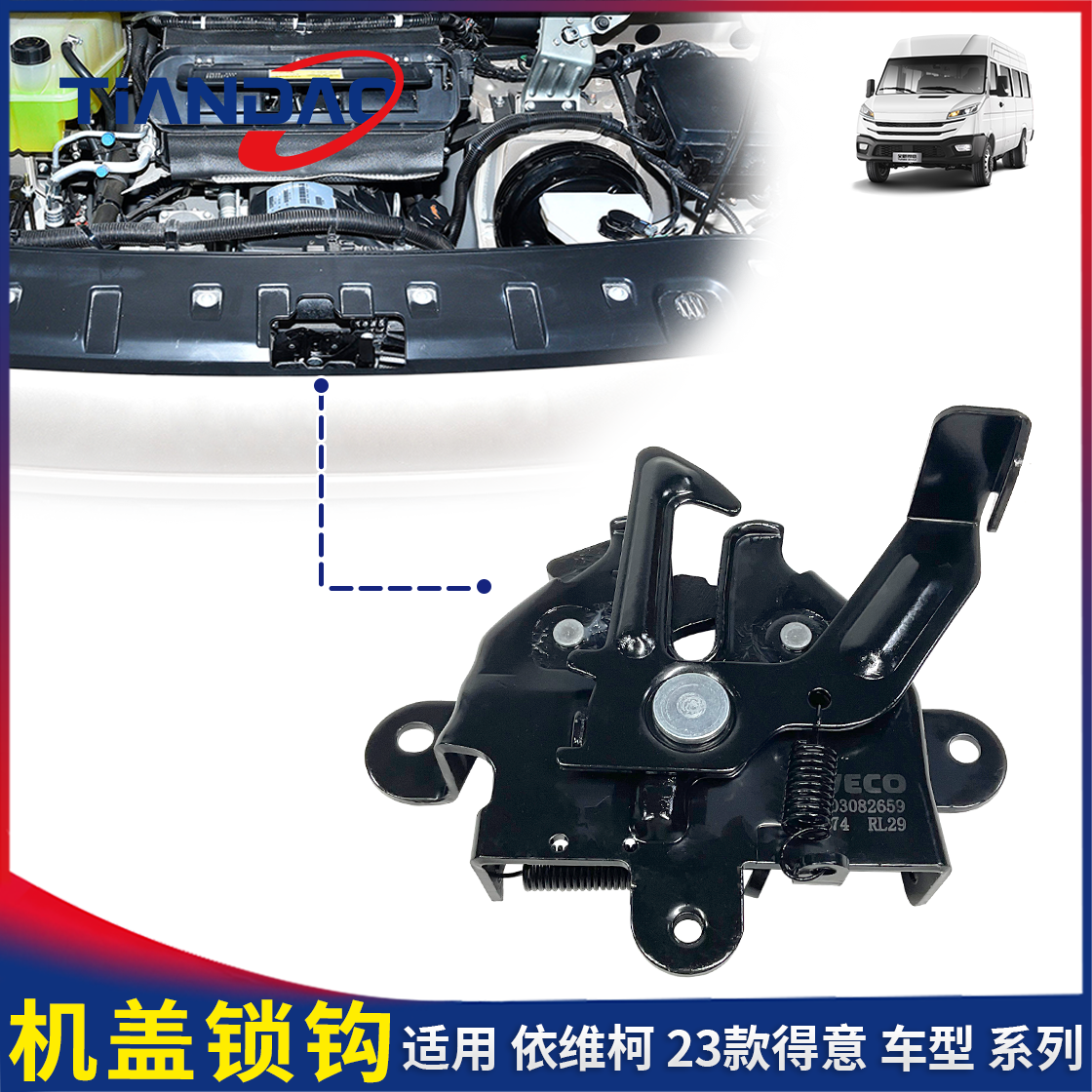 2023款得意机盖锁钩引擎盖锁锁舌