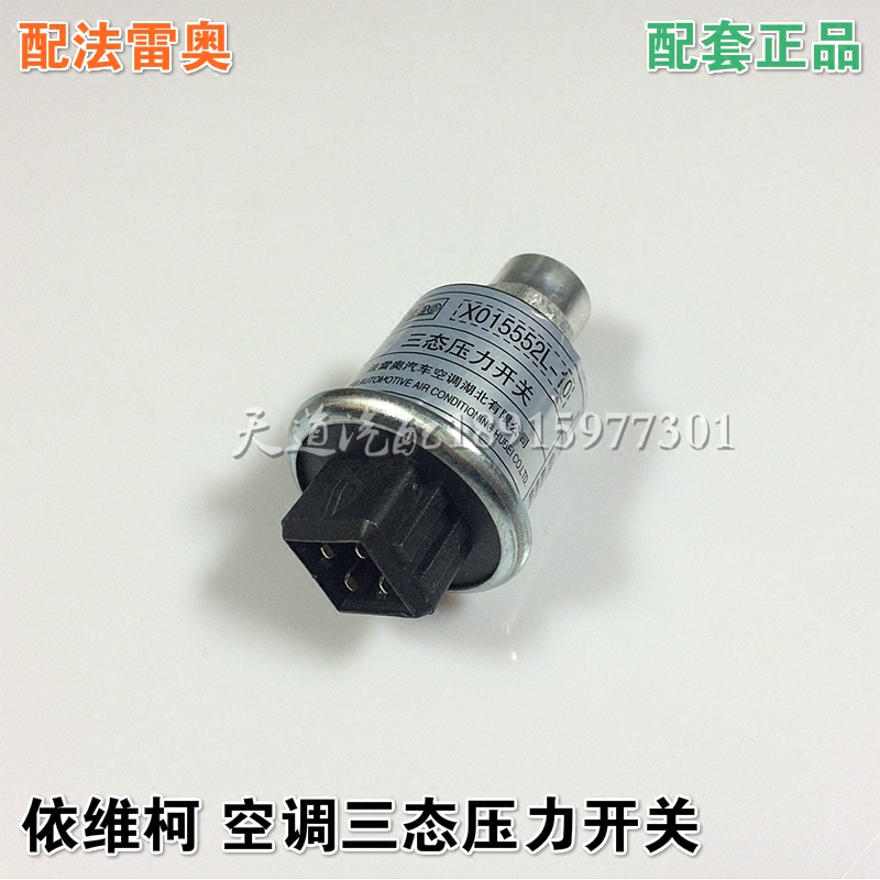 南京依维柯宝迪三态压力开关空调压力开关压力阀传感器