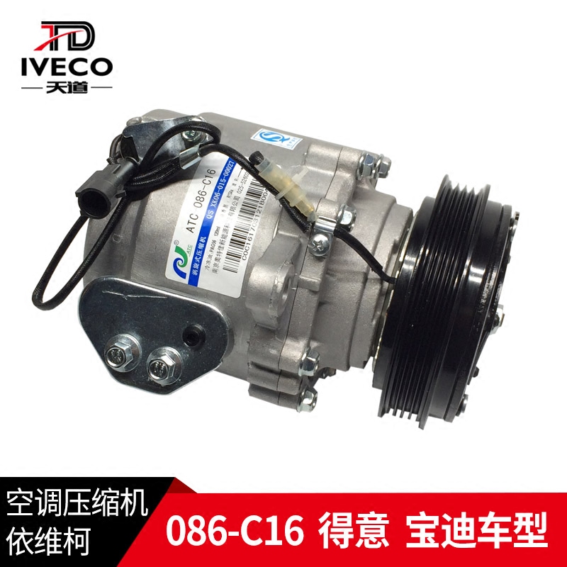 南京依维柯得意A35宝迪A32A36奥特佳空调压缩机离合器泵ATC086C16|ruв категории автомобиль/товаров/аксессуары/переоснащение, автозапчасти, система охлаждения, компрессор и кондиционер компонент - от Buy2taobao.com для оказания профессиональной услуги покупки агента Taobao