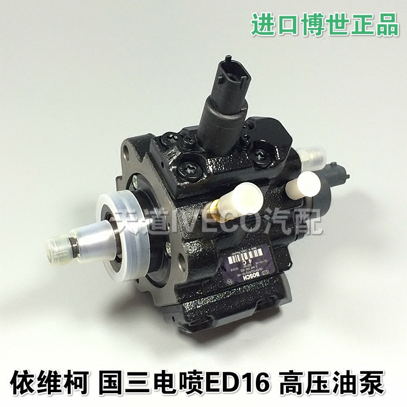 南京依维柯高压油泵燃油泵喷油泵国三电喷ed16油泵得意都灵v宝迪