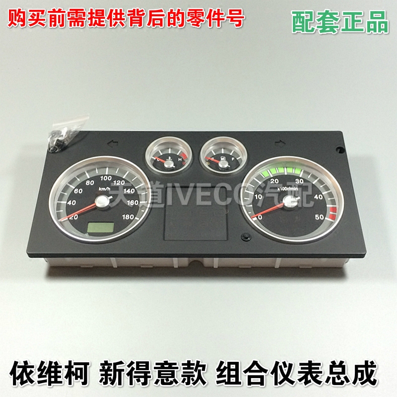 南京依维柯组合仪表总成里程表码表转速水温油量得意仪表总成原厂