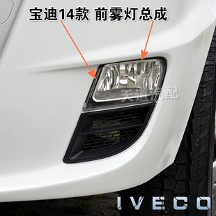 南京依维柯宝迪14款新款雾灯前雾灯总成防雾灯前保险杠灯