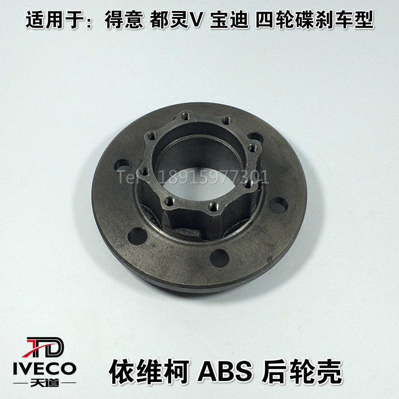 南京依维柯后轮壳得意都灵v宝迪abs后轮轴头轮壳后双轮胎四轮碟刹