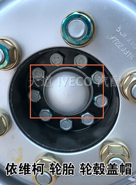 南京依维柯轮胎轮毂钢圈盖帽