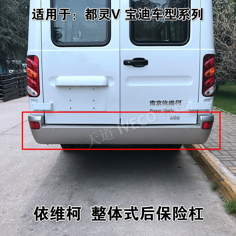南京依维柯保险杠总成都灵宝迪图片