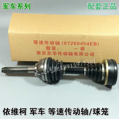南京依维柯 军车 2045 2046 前桥 等速传动轴 球笼 防尘罩 半轴