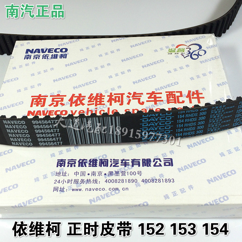 依维柯 得意 都灵v 宝迪 正时皮带 153齿 154齿 152齿 原厂皮带