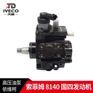 南京依維柯燃油泵大泵索菲姆國四發(fā)動機(jī)高壓油泵噴油泵柴油泵