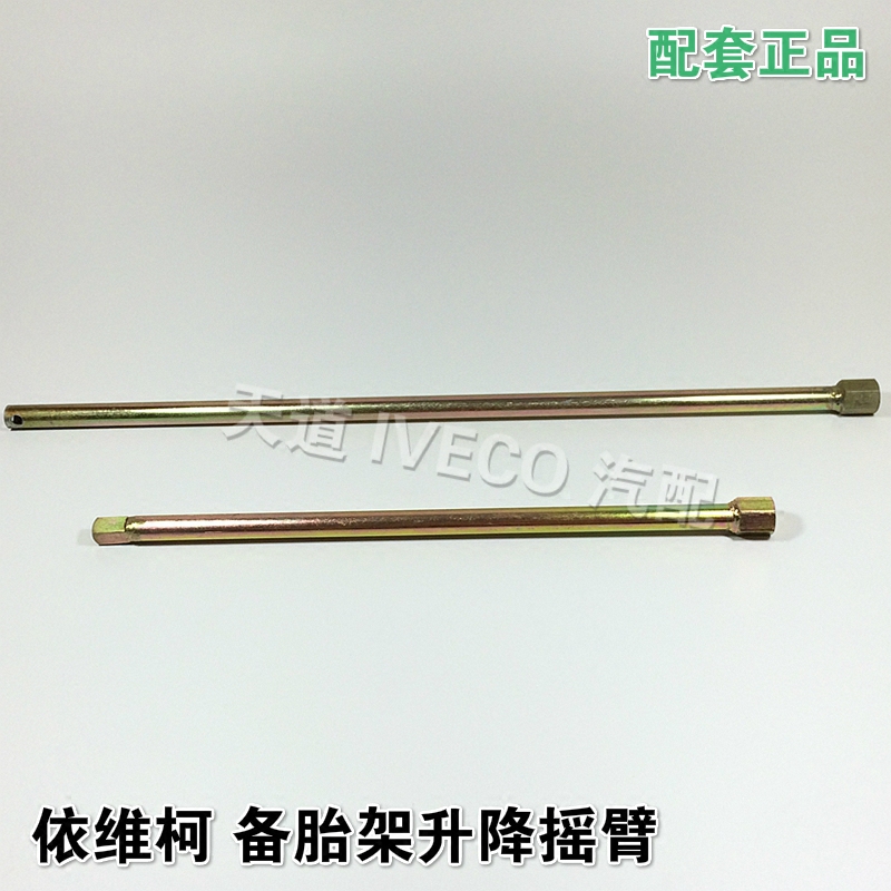 南京依维柯备胎架升降摇臂摇杆10款得意宝迪备胎拆卸升降工具