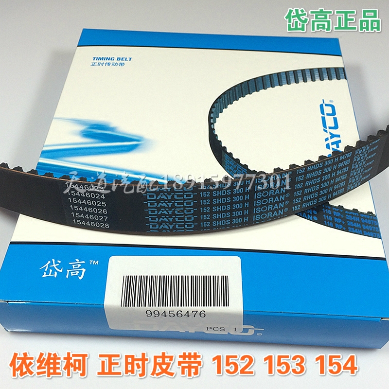 南京依维柯得意都灵v宝迪正时皮带153齿154齿152齿岱高