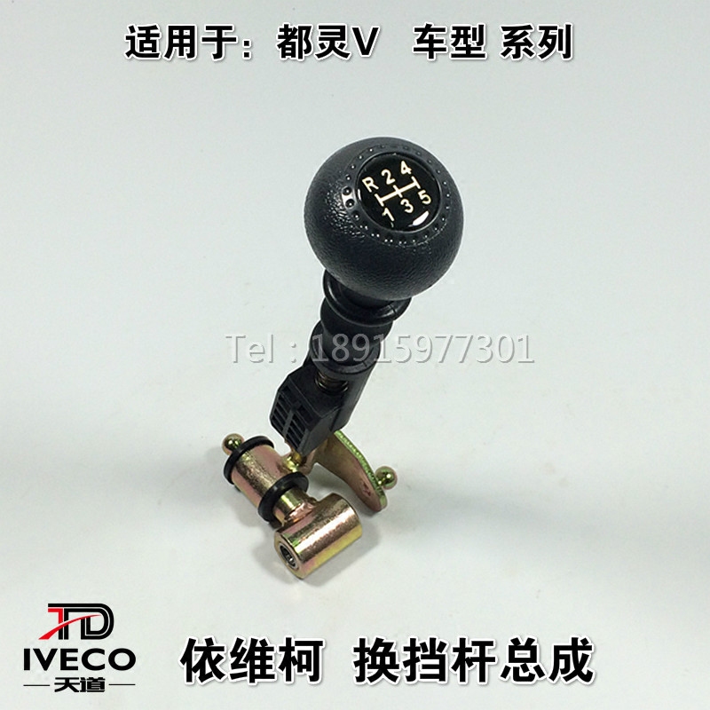 南京依维柯换挡杆都灵v变速箱换挡杆变速杆排挡杆带底座总成原厂