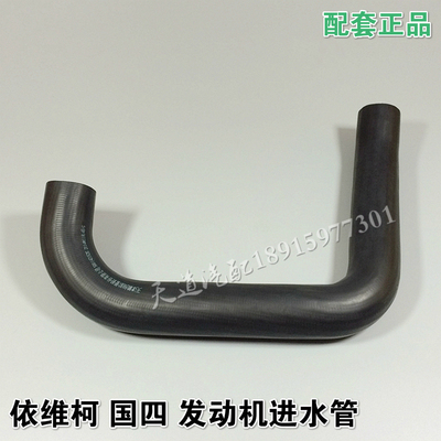国四发动机水箱进水管