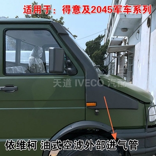 南京依维柯油式空气滤芯进气管得意2045空气进气管油式空滤进气管