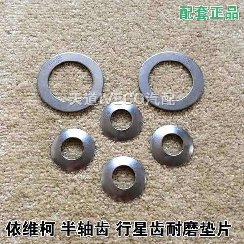 南京依维柯后桥差速器行星齿轮半轴齿轮垫片得意都灵V宝迪威尼斯 - 封面
