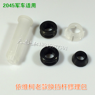 变速杆换挡杆修理包衬套
