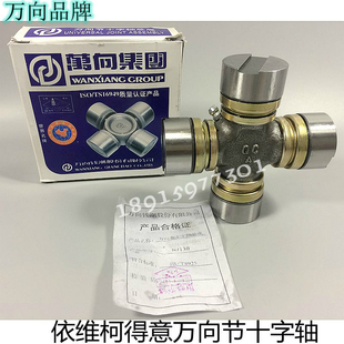十字轴 得意 98款 2.5 依维柯 十字节 万向节 传动轴 万向原厂