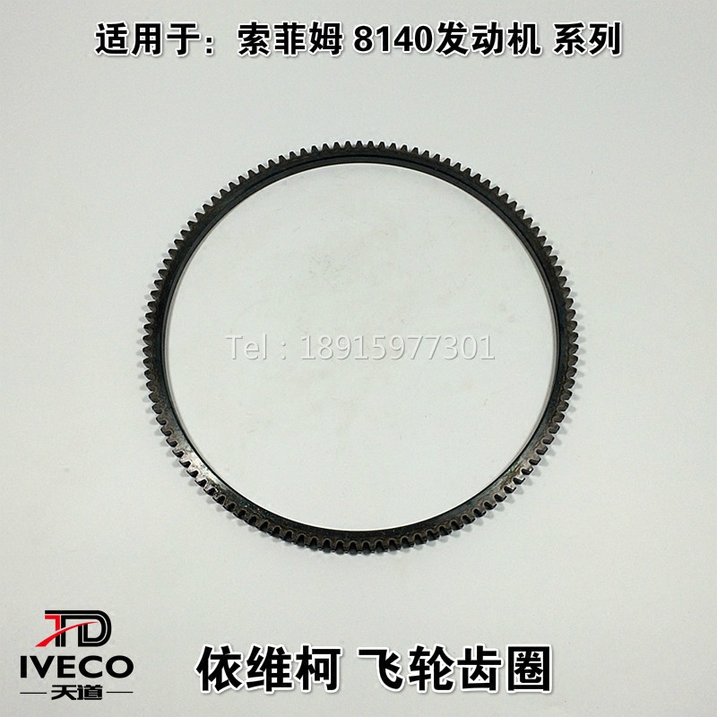 南京依维柯飞轮齿圈索菲姆国8140发动机起动飞轮齿圈飞轮壳齿圈