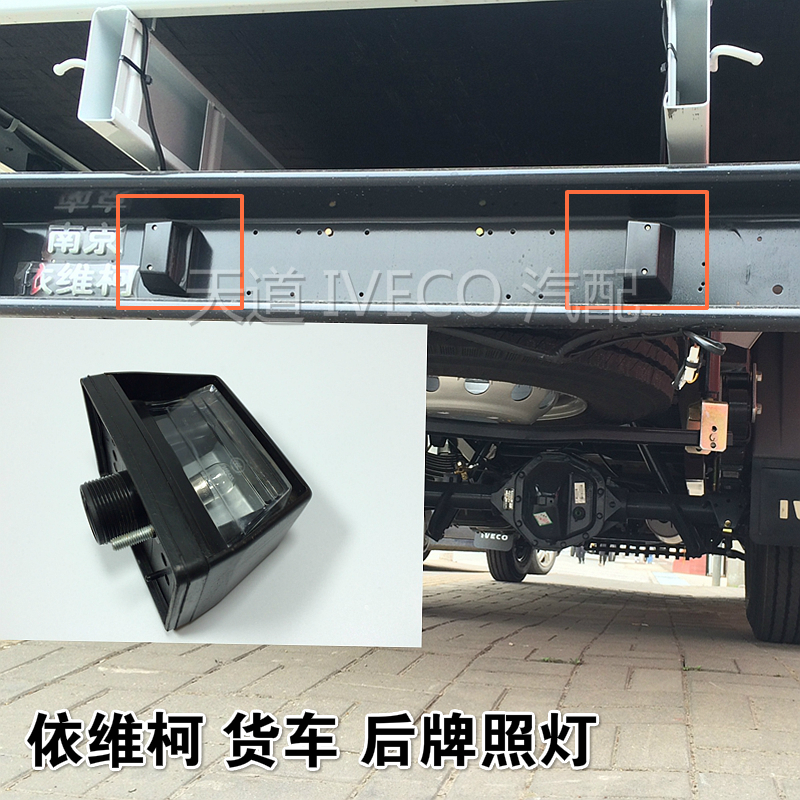 得意都灵V宝迪货车牌照灯车牌灯
