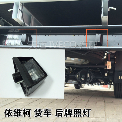 得意都灵V宝迪货车牌照灯车牌灯