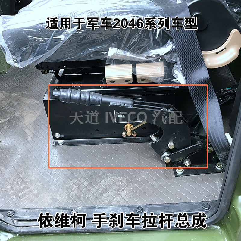 南京依维柯手刹拉杆军车2046四驱越野车手制动支架手刹杆手刹手柄
