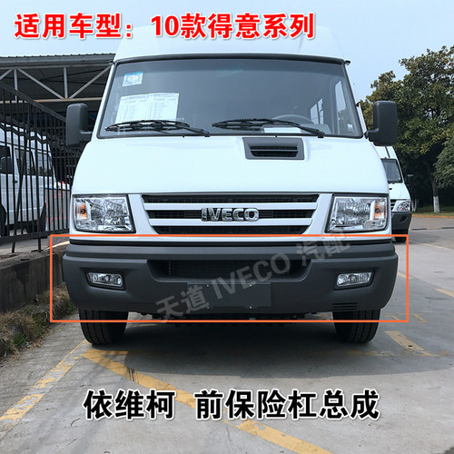 南京依维柯保险杠10得意防撞