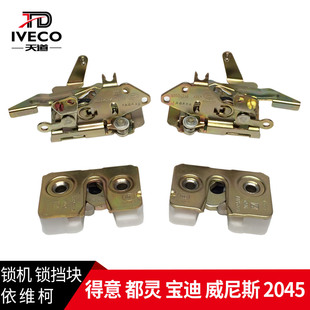 南京依维柯锁机构锁挡块得意都灵V宝迪前门锁机侧拉门后门锁块