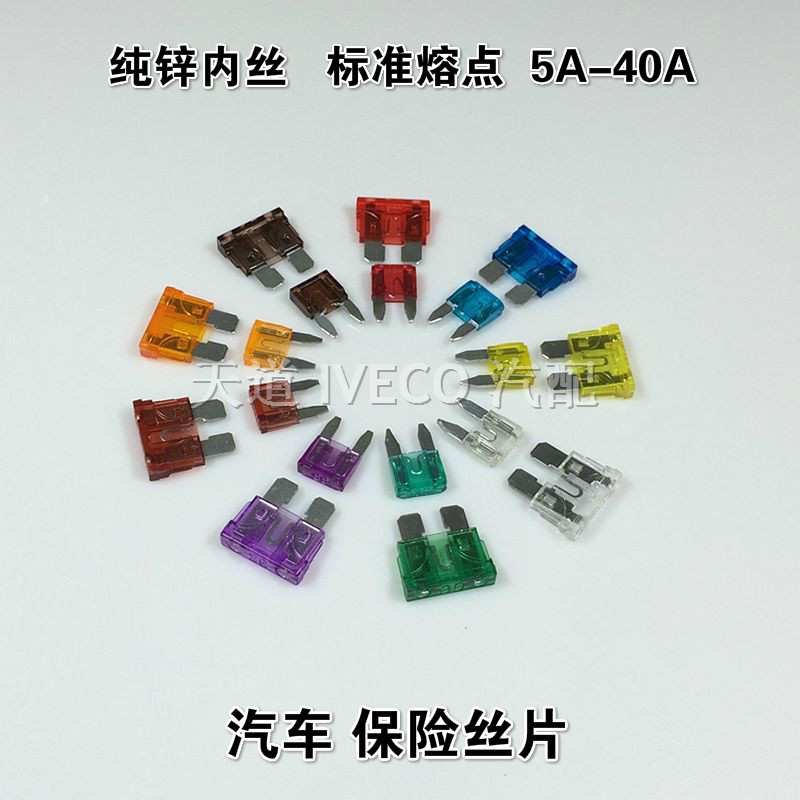 汽车中央控制电控盒保险丝插片