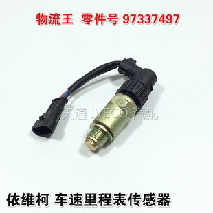 南京依维柯车速里程表传感器得意都灵宝迪物流王脉冲速比传感器