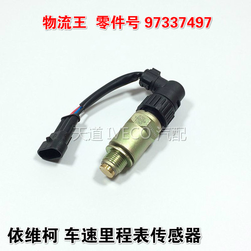 南京依维柯车速里程表传感器
