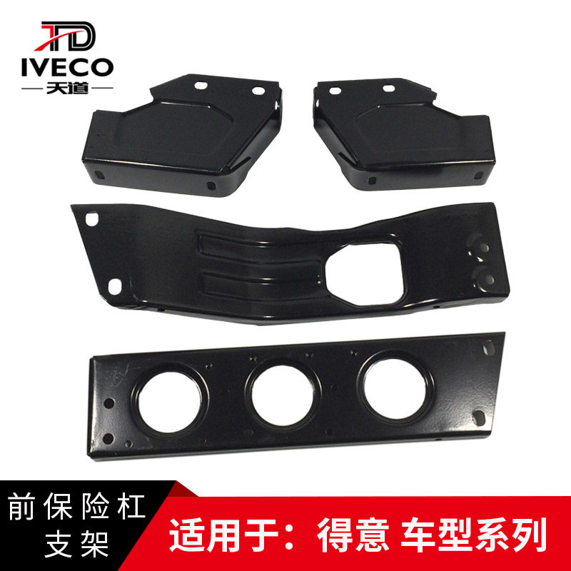 依维柯保险杠支架得意前保险杠图片