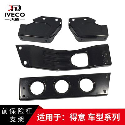 依维柯保险杠支架得意前保险杠
