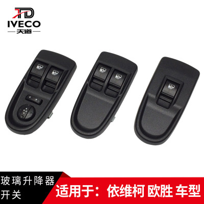玻璃升降器开关电动窗摇窗开关