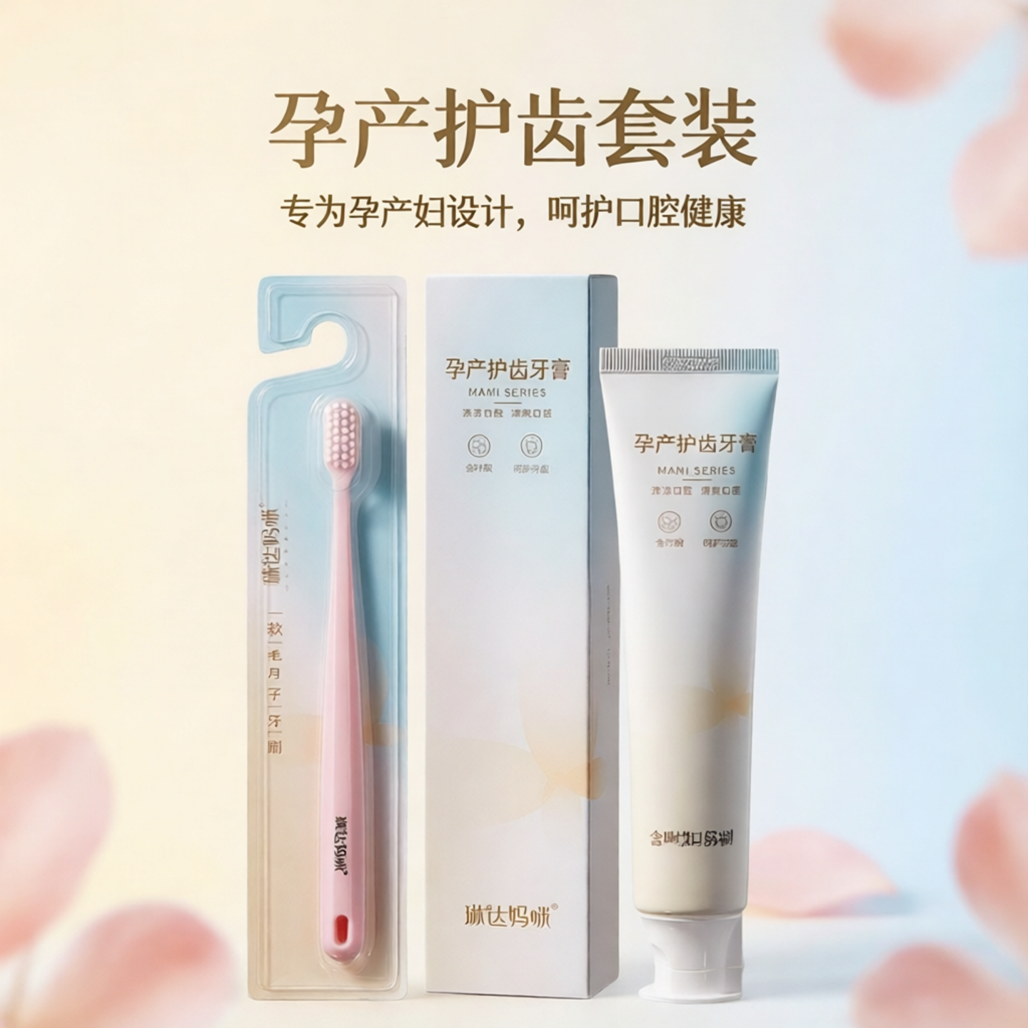 琳达妈咪月子牙刷产后软毛孕产妇专用怀孕期坐月子不含氟牙膏套装