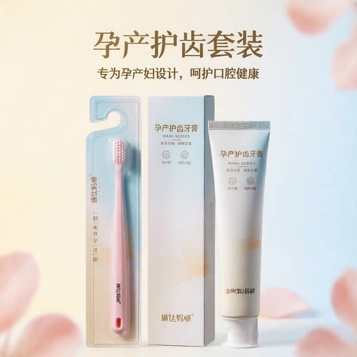琳达妈咪产后怀孕期用品月子牙刷