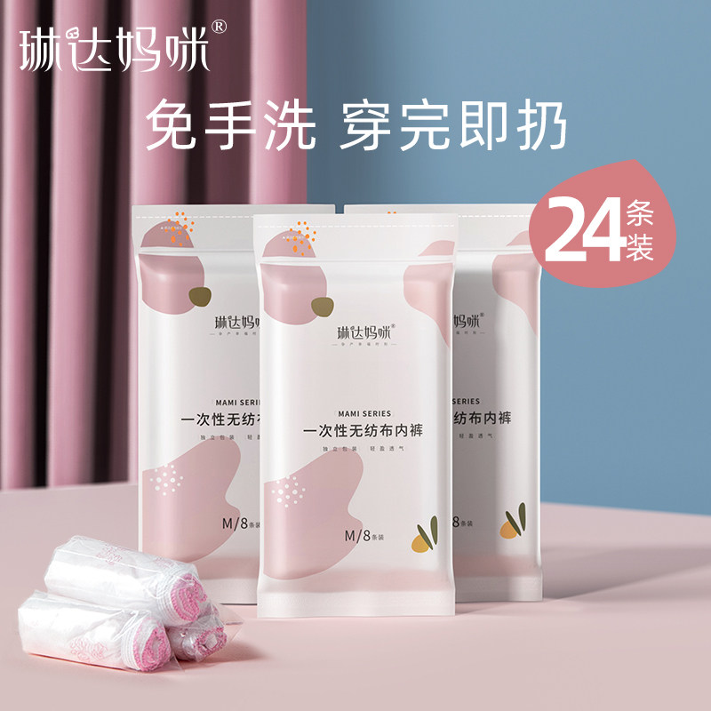琳达妈咪一次性内裤产妇孕妇产后坐月子用品旅行内裤无纺布女大码