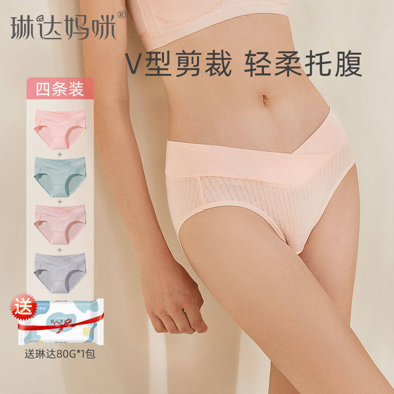 琳达妈咪纯棉孕妇内裤4条装 孕初期中晚期低腰U型夏季薄款怀孕期