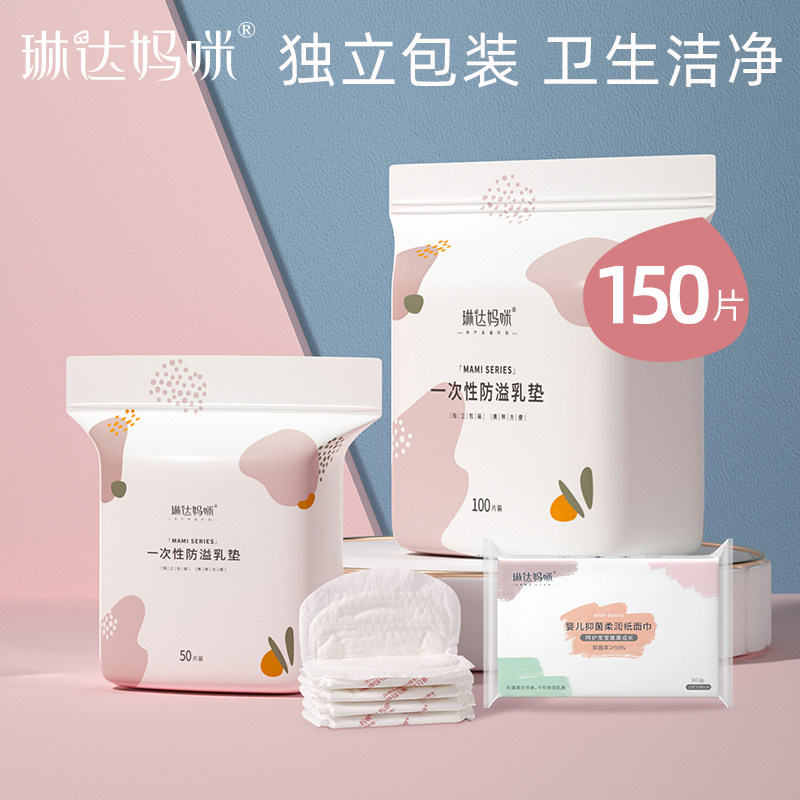 琳达妈咪防溢乳垫一次性溢乳垫超薄哺乳期母婴防漏奶垫乳贴秋冬款